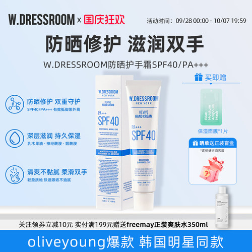 W.DRESSROOM多衣丝防晒护手霜