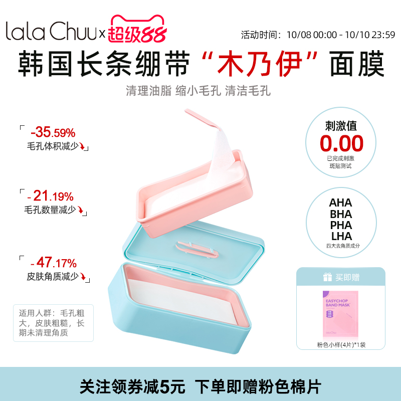 宋智雅同款韩国lalachuu绷带面膜紧致毛孔木乃伊湿敷棉片补水保湿