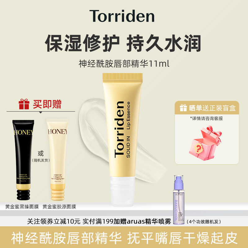 Torriden桃瑞丹神经酰胺护唇精华11ml淡纹去死皮保湿滋润唇膏正品