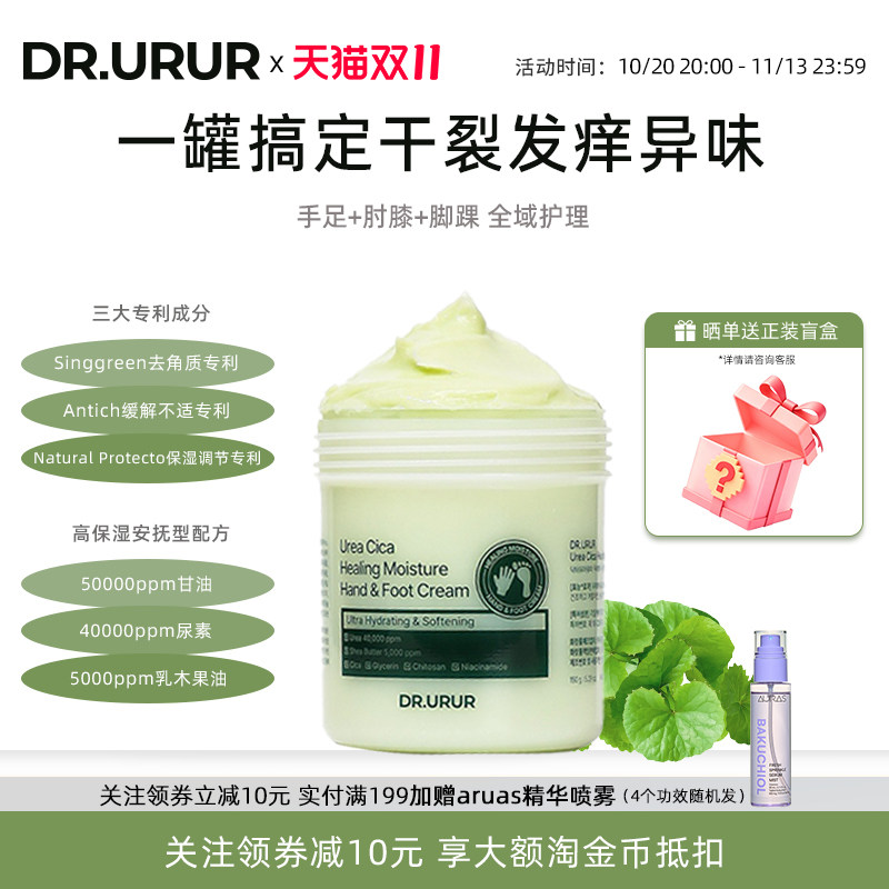 DR.URUR尿素积雪草修护保湿手足霜改善手部脚后跟干裂粗糙全身用