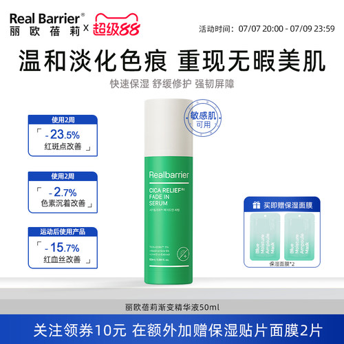 丽欧蓓莉淡痕修护精华液敏感肌