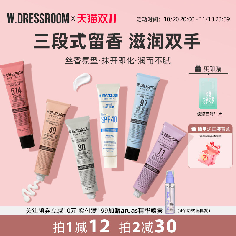 韩国WDRESSROOM多衣丝香氛护手霜