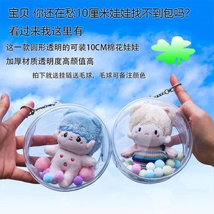 圆形娃包棉花娃娃外出包透明圆形可挂娃包玩偶毛绒10CM遛娃包