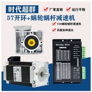RV030涡轮蜗杆DM542驱动器57大扭矩蜗轮蜗杆/减速机步进电机套装