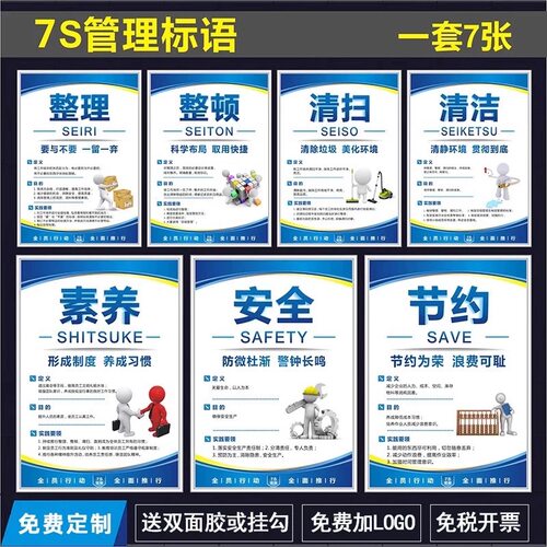 5S 6S 7S 8S 9S 10S管理标识牌企业办公励志标语宣传挂图PVC海报