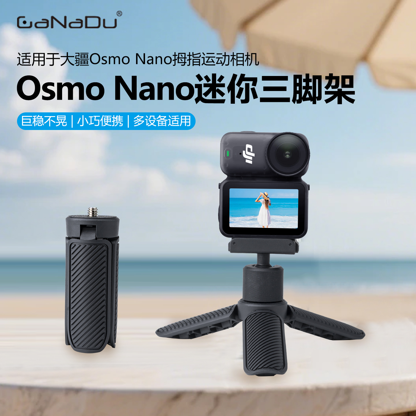 大疆OsmoNano迷你桌面小三脚架