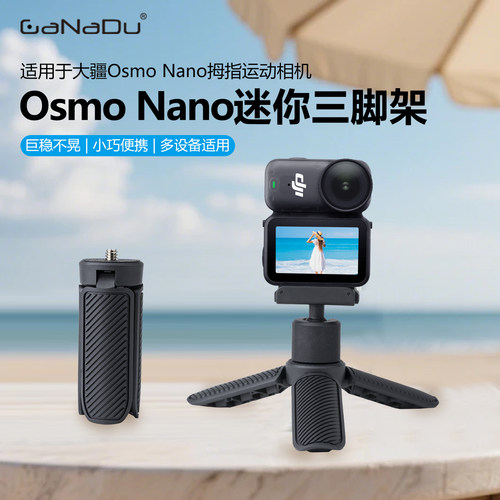 大疆OsmoNano迷你桌面小三脚架
