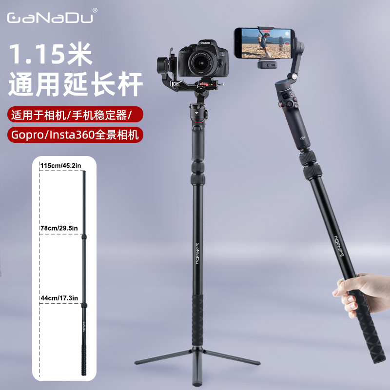 GaNaDu稳定器通用延长杆DJI大疆RS4RS3单反微单相机手机云台OM6便携户外拍摄骑行滑雪自拍伸缩杆三脚架中轴杆