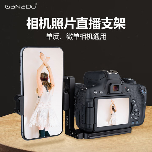 相机拓展支架图片直播L型微兔笼