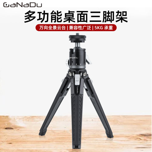 GaNaDu金属迷你桌面三脚架可调节