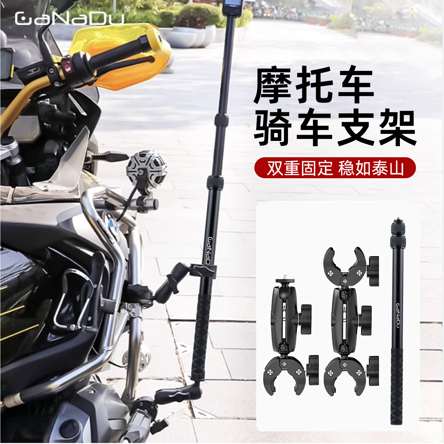 GaNaDu摩托车骑行支架insta360
