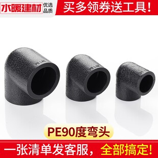 pe管配件自来水管热熔接头PE等径弯头20 50 63 4分6分pe水管管件