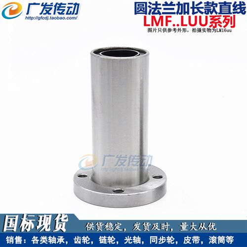LMFLUU 圆法兰加长直线轴承 LMF20/25/30/35/40/50/60 L 法兰加长