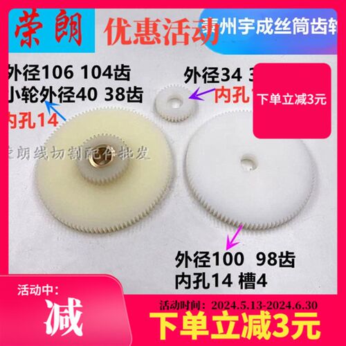 线切割配件宇成机齿轮泰州机丝筒尼龙齿轮104齿皮带丝筒轮乐奇38