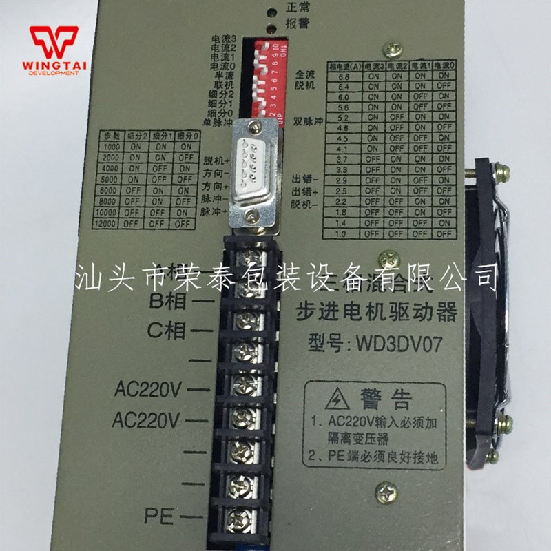 销售全新正品WD3DV07三相混合步进电机驱动器高精度电子控制电源