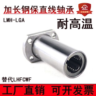 光轴直线轴承不锈钢保持架LMF16 20 25LGA加长型钢保款法兰座导套