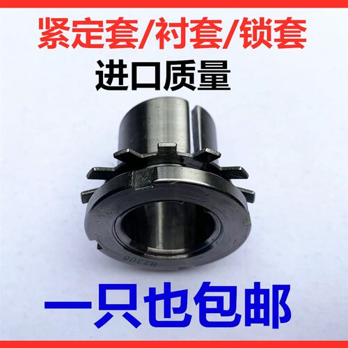 轴承紧定套锁套H2305 H2306 H2307 H2308 H2309 H2310 2311 H2312