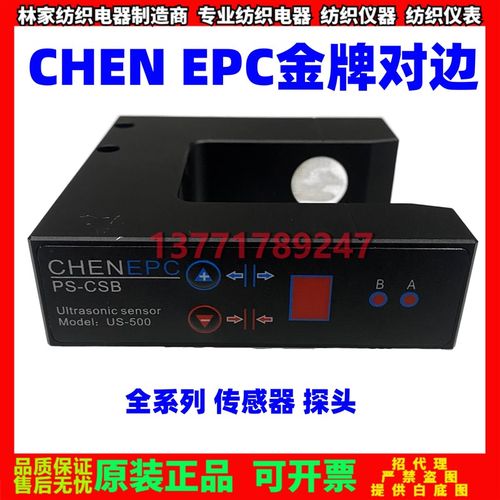 金牌对边PS-HWX传感器边PS-CSB探头EPC-320控制器IS-300纠偏探头