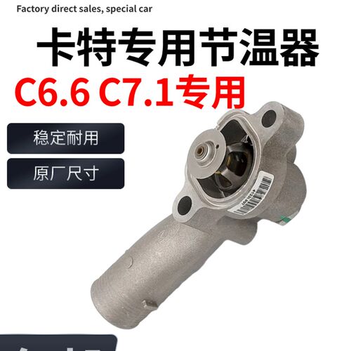 卡特E320D/323D/320D2/323D2帕金斯C6.6/C7.1节温器 发动机恒温器
