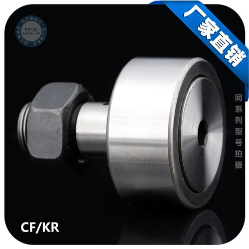 螺栓型滚轮滚针轴承 KR CF3 4 5 6 CF8 CF10 CF12 16 18 20 24 30