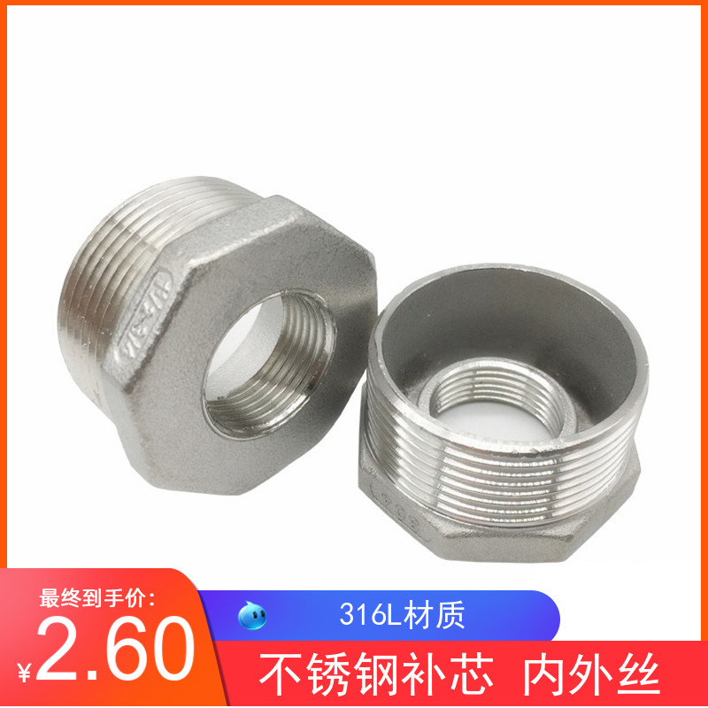316不锈钢补芯/不锈钢补心 异径内外丝 变径接头2分3分4分6分 1寸
