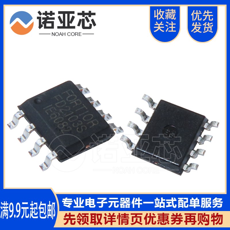 全新原装 FD2103 FD2103S SOP8 180V单相半桥电机栅极驱动芯片ic