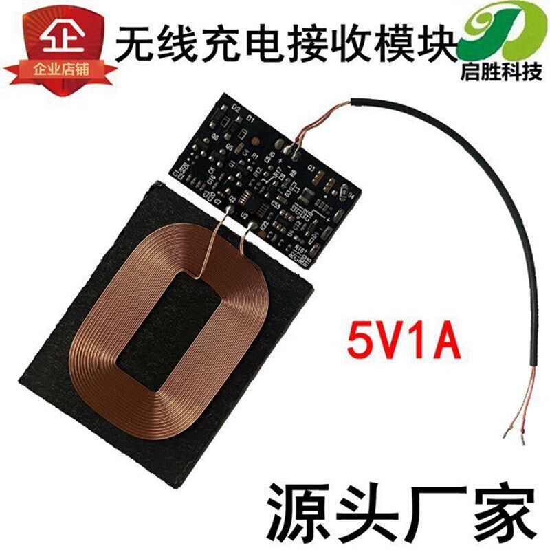 无线充电器接收端模块PCBA板线圈手机通用qi安卓内置贴片方案