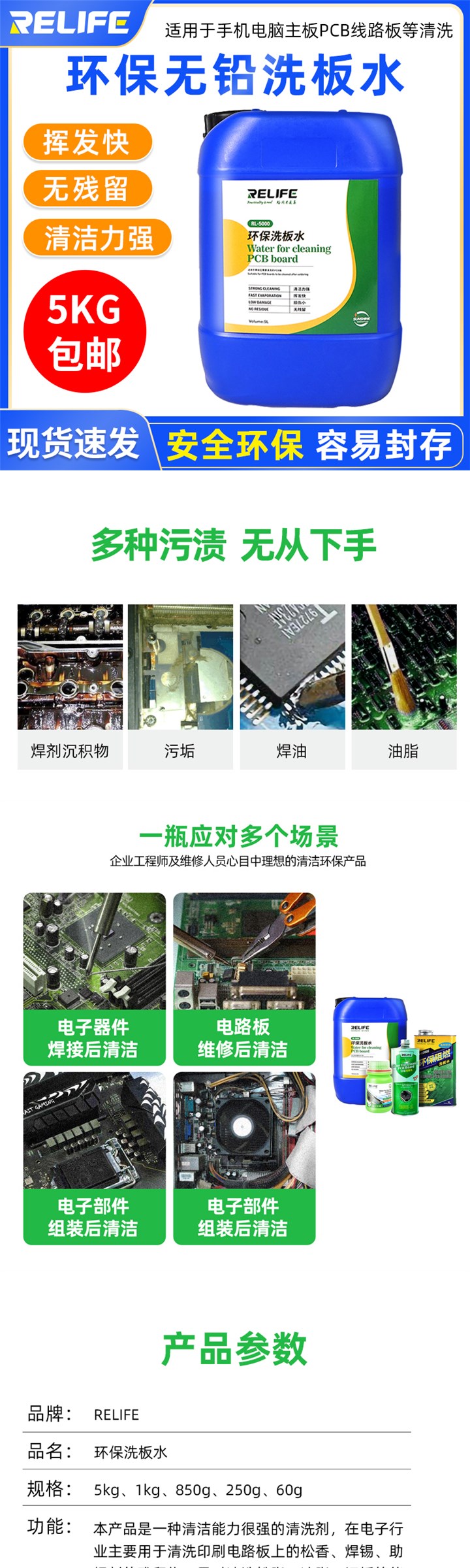 Cleaning Solution for Mobile Phone and Computer Motherboards, Electronic Circuit Board Rosin Cleaning Agent, Pcb Circuit Board Cleaning Solution — تصویر 1