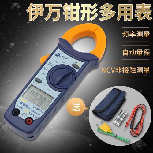 伊万仪通VC3267A+钳形万用表 自动量程数字钳表可测频率电容/电阻