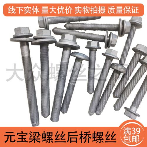 大众奥迪全车元宝梁螺丝后桥螺丝M14*115 M12*110 M12*100原厂