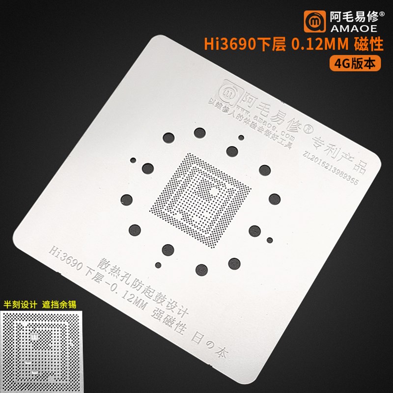 阿毛易修 mate30 Pro CPU植锡网 Hi3690 麒麟990上层下层CPU钢网图片