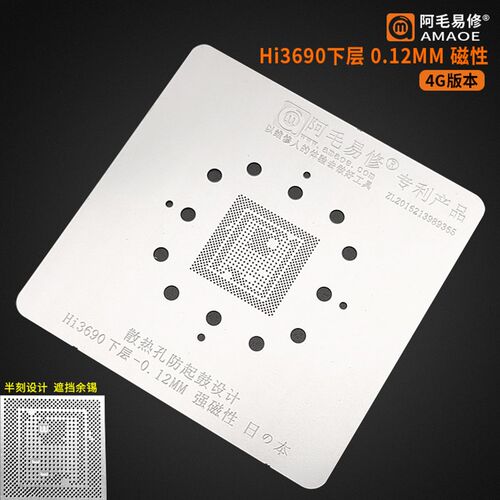 阿毛易修 mate30 Pro CPU植锡网 Hi3690 麒麟990上层下层CPU钢网