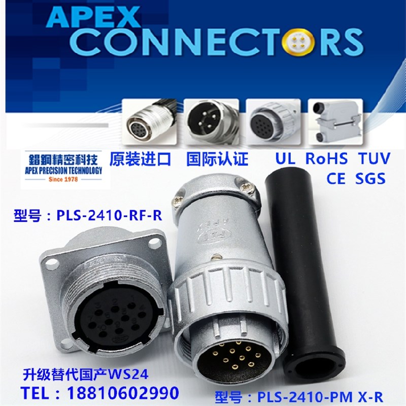 PLS-2410-RF+PM台湾錩钢APEX10芯航空插头PLT插座WS24 XS24连接器
