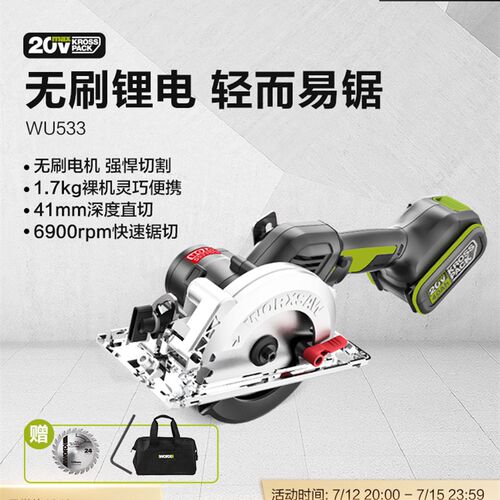 威克士无刷电锯WU533圆盘锯锂电木工专用电圆锯手提锯切割锯WU535