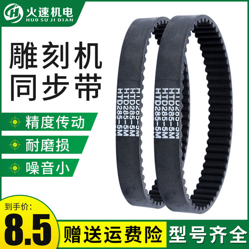 电机皮带大全传动带HTD285/HTD310/HTD550雕刻机配件5m同步轮皮带