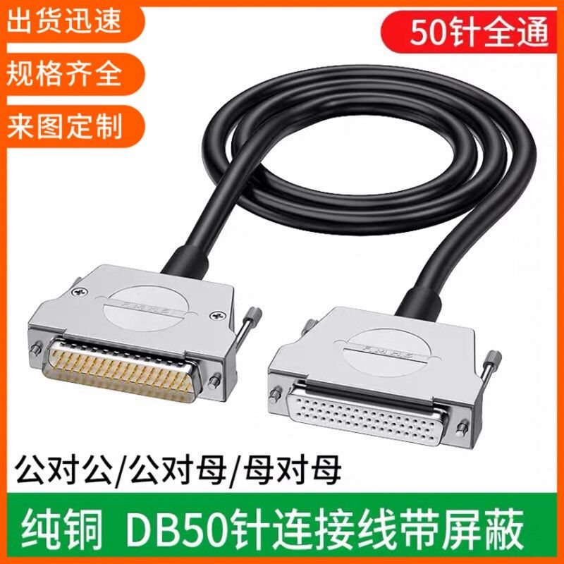 纯铜DB50连接线DB50工控伺服电机端子台数据线 DB50公对母信号线
