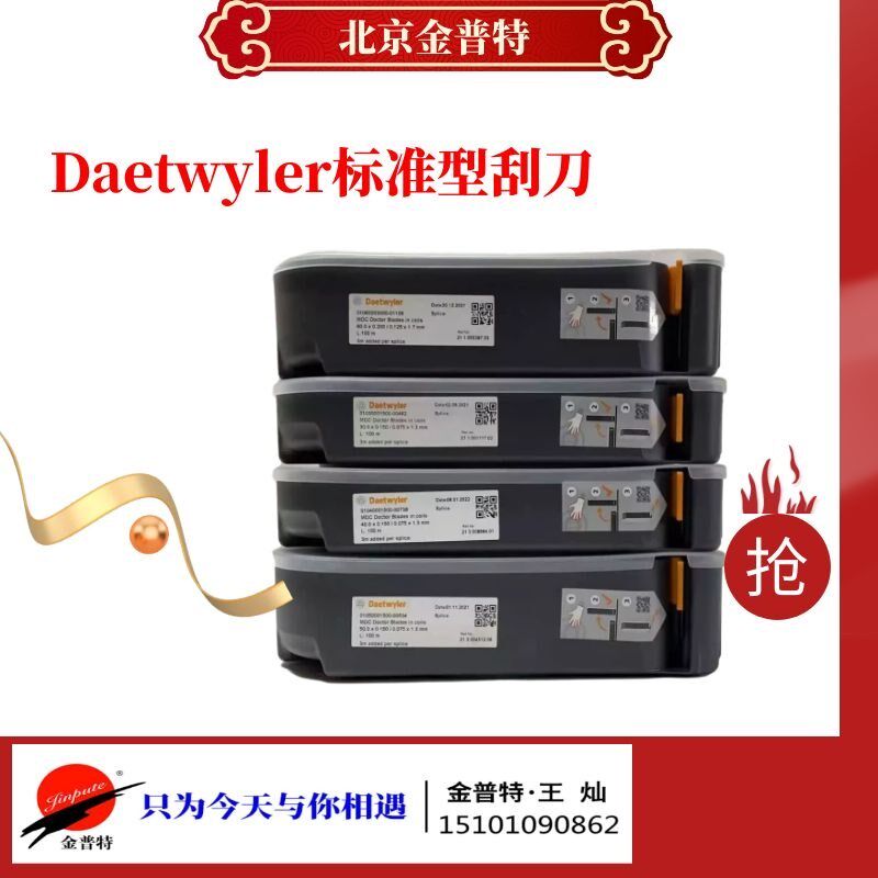 瑞士进口MDC油墨刮刀片Daetwyler涂布凹版柔版陶瓷0.3金普特