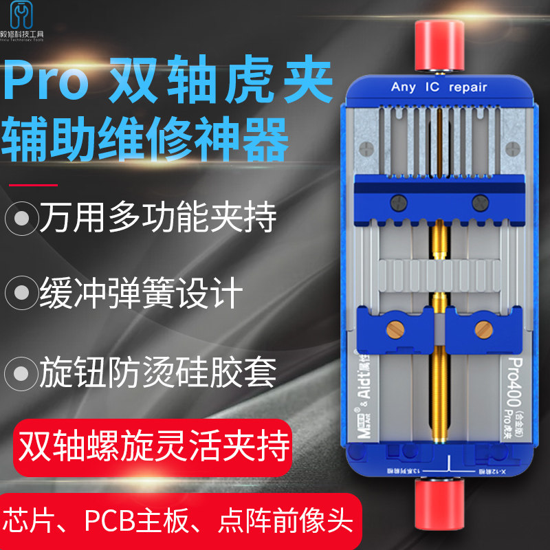 蚂蚁昕pro400双轴虎夹 万用多功能夹具维修辅助神器 旋转精密卡具