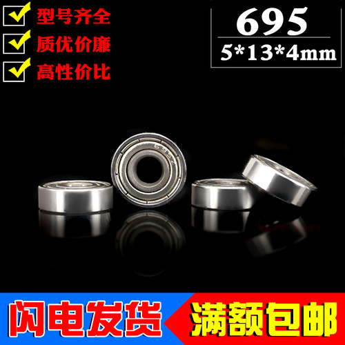 深沟球微型小轴承695Z ZZ619/5  R-1350ZZ内径5mm外径13mm厚度4mm