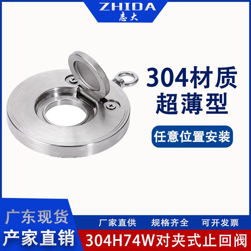 304不锈钢对夹式止回阀H74W-16P翻板式单向阀薄片型逆止阀水直通