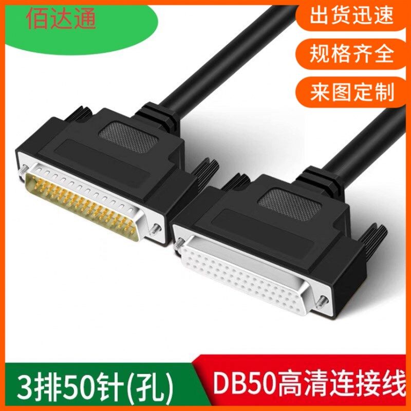 纯铜DB50连接线DB50工控伺服电机端子台数据线 DB50公对母信号线