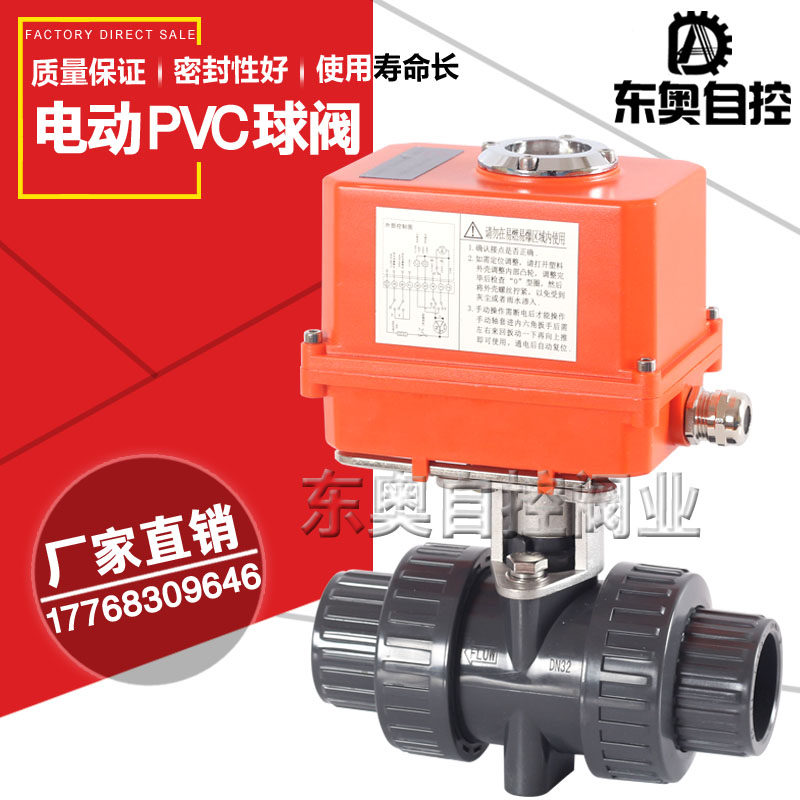 无锡厂家电动UPVC PVC双由令塑料电动球阀DN15 20 25 32 40 50