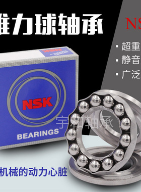 日本进口NSK推力球轴承 51106 51107 51108 51109 51110 51111