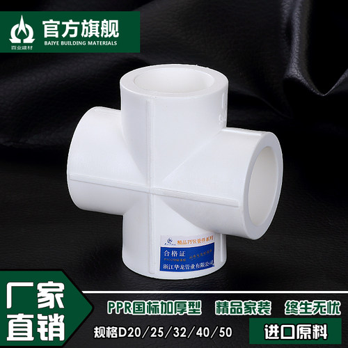 正品 ppr四通 PPR等径四通 20 25 32 4分6分1寸PPR水管管件配件