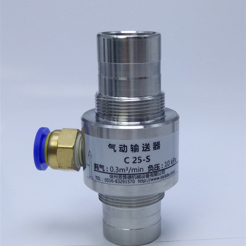 气动输送器1~2寸不锈钢空气放大器颗粒物料真空传送上料器