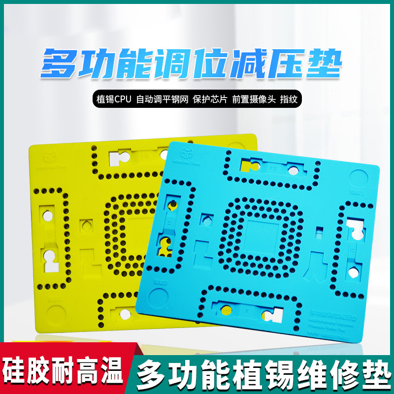 鸿海通魔垫手机维修多功能植锡修面容修指纹硅胶垫耐高温垫魔垫