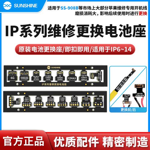 新讯手机IP维修主板电源开机线扣 6-14ProMax电池电源座子