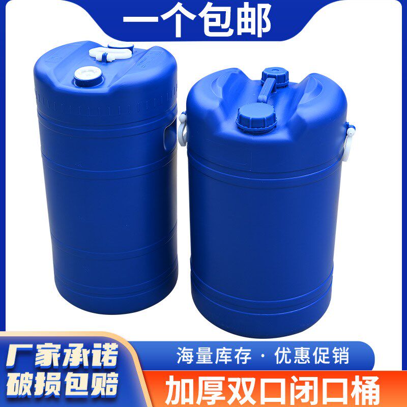 60升双口桶60升闭口桶双口塑料桶带盖120斤洗剂清洗专用桶化工桶