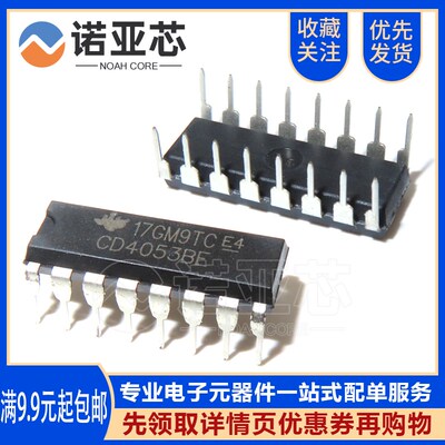 全新国产CD4053BE HEF4053BP CD4053 模拟开关芯片IC 直插DIP-16