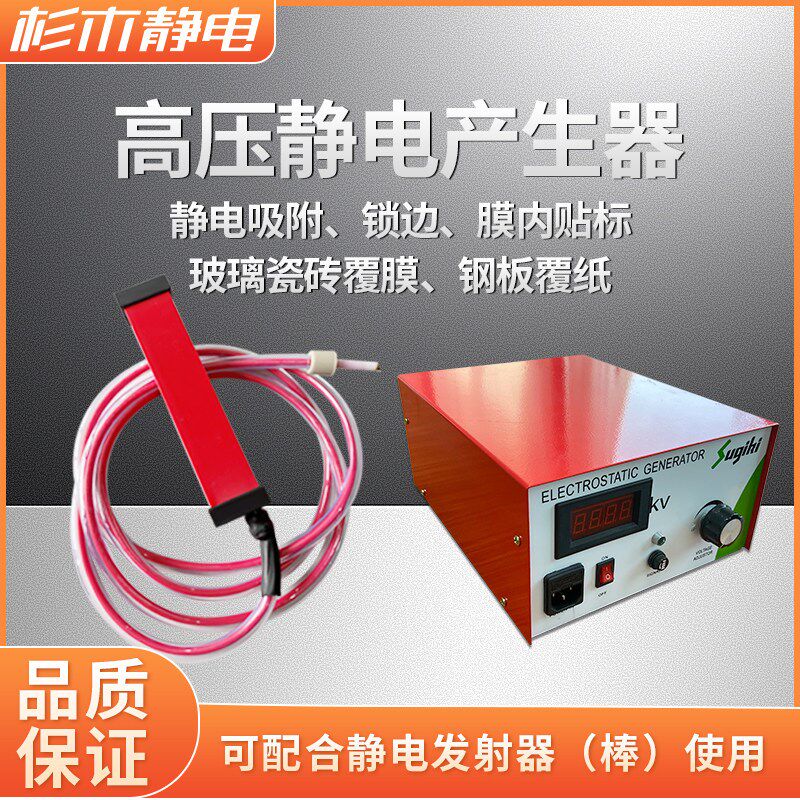 杉木高压静电产生器0-30KV工业消除静电模内贴标加静电装置发生器